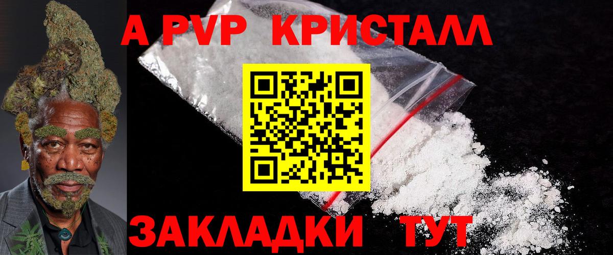 Alpha-PVP крисы CK Борисоглебск