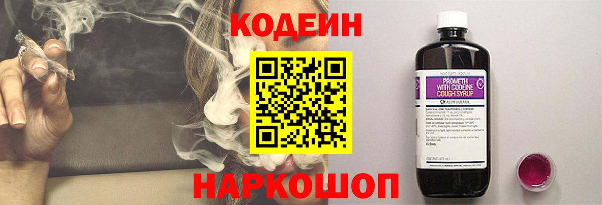 Кодеиновый сироп Lean напиток Lean (лин) Борисоглебск