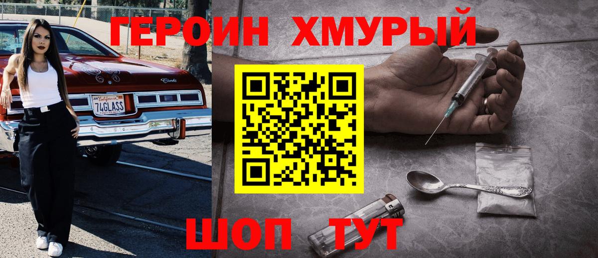 ГЕРОИН афганец  Вход с VPN  Борисоглебск 