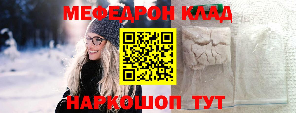 МЕФ кристаллы  Мефедрон  Борисоглебск  Вход с VPN  Меф мяу мяу 