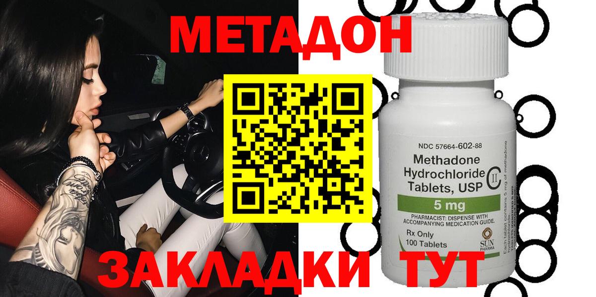 МЕТАДОН methadone Борисоглебск